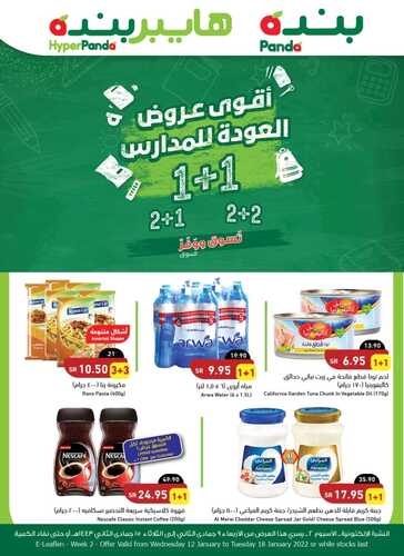 عروض هايبر بنده الاسبوعية 12 يناير 2022 الموافق 9 جمادى الآخرة 1443 أقوى عروض العودة إلى المدارس 7 8784350163