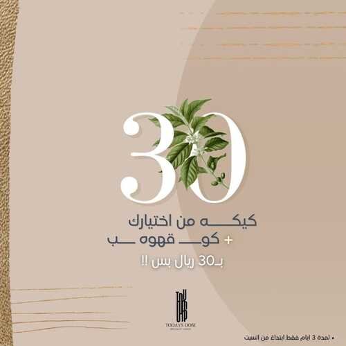 عروض مطعم توديز دوز السبت 22 يناير 2022 مـ الموافق 19 جمادى الأخر 1443 هـ 5 مطعم توديز دوز