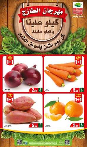عروض العثيم الطازج اليوم الاثنين 31-1-2022 الموافق 28-6-1443 كيلو عليك وكيلو علينا + العروض الأسبوعية 2 8841897141