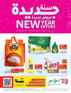 عروض لولو حائل الأسبوعية 5 يناير 2022 الموافق 1 جمادى الآخر 1443 عروض خاصة بالعام الجديد 2 8910503137