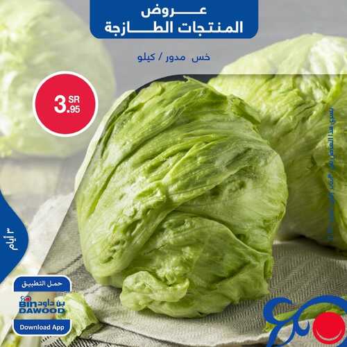 عروض بن داود جميع الفروع اليوم 30 يناير 2022 الموافق 27 جمادى الآخر 1443 عروض طازجة ل 3 أيام 9 عروض بن داود