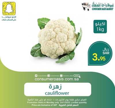 عروض واحة المستهلك 24 يناير 2022 الموافق 21 جمادى الأخر 1443 هـ عروض الطازج 5 8921930348