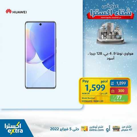 عروض الجوالات من اكسترا اليوم 29 يناير 2022 الموافق 26 جمادى الاخرة 1443 عروض التوفير 2 8955592149