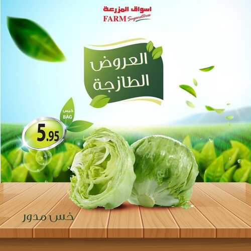 عروض أسواق المزرعة اليوم 21 يناير 2022 الموافق 18 جمادى الآخر 1443 عروض ال 3 أيام الطازجة 2 8963120927