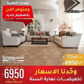 عروض ذي فاكتوري 17 يناير 2022 الموافق 14 جمادى الأخر 1443 هـ وحدنا الأسعار 5 9038338357