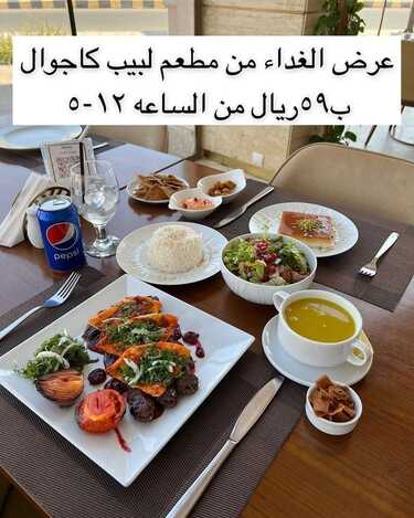 عروض مطعم لبيب كاجوال جدة اليوم السبت 29-1-2022 الموافق 26-6-1443 - عرض الغداء القيم 4 9080949384