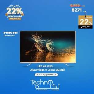 عروض تكنو للالكترونيات الاسبوعية 27 يناير 2022 الموافق 24 جمادى الاخر 1443 احصل على 22 % توفير اضافي 3 9088853015