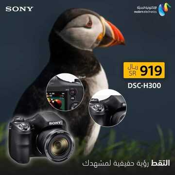 عروض سوني للالكترونيات اليوم 25 يناير 2022 الموافق 22 جمادى الأخر 1443 4 9099895881