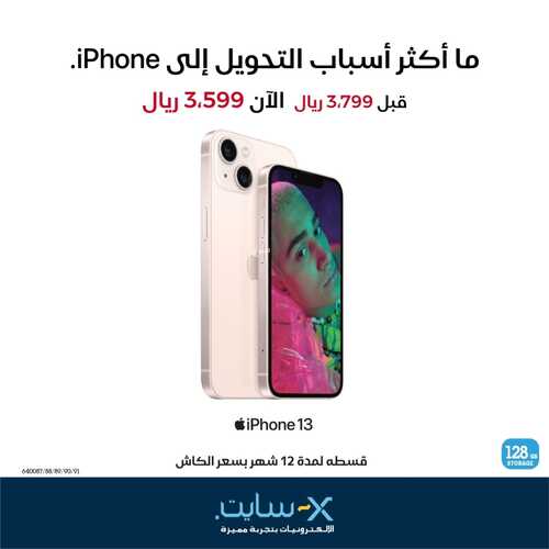 عروض الجوالات من اكسايت اليوم 31 يناير 2022 الموافق 28 جمادى الاخرة 1443 عروض رائعة 3 9102138725