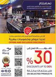 عروض أبراج هايبر ماركت
