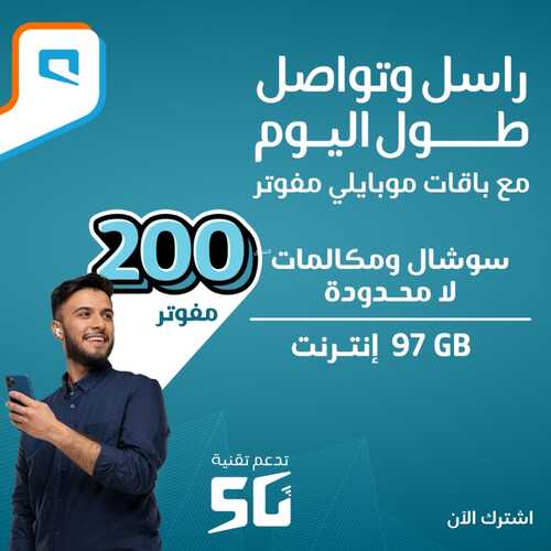 عروض موبايلي اليوم 1 يناير 2022 الموافق 28 جمادى الأولى 1443 عروض العام الجديد 5 9184567156