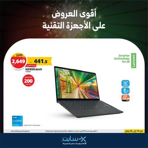 عروض اللابتوبات من اكسايت اليوم 19 يناير 2022 الموافق 16 جمادى الاخرة 1443 عروض التوفير 9 9226762593
