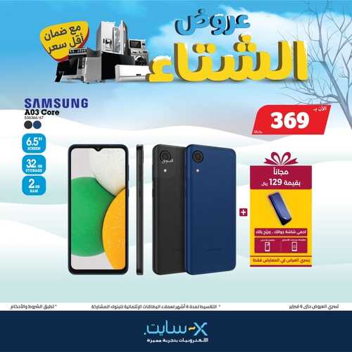 عروض الجوالات من اكسايت اليوم 27 يناير 2022 الموافق 24 جمادى الاخرة 1443 عروض الشتاء الدافئ 8 9229823087