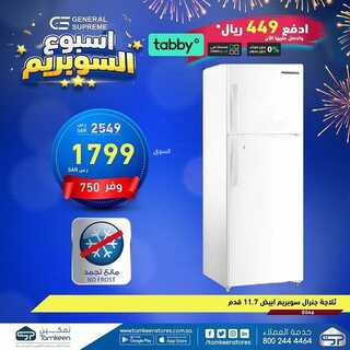 عروض تمكين للالكترونيات الاسبوعية اليوم 11 يناير 2022 الموافق 8 جمادى الأخر 1443عروض سوبريم 9 9259259400