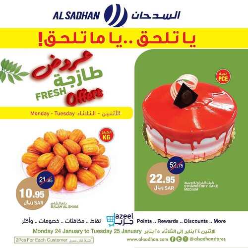 عروض السدحان اليوم 24 يناير 2022 الموافق 21 جمادى الآخرة 1443 عروض منتصف الأسبوع + العرض الأسبوعي 9 9265493162