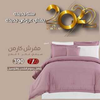 عروض مفارش رقي اليوم 22 يناير 2022 الموافق 19 جمادى الأخر 1443 4 9268689650