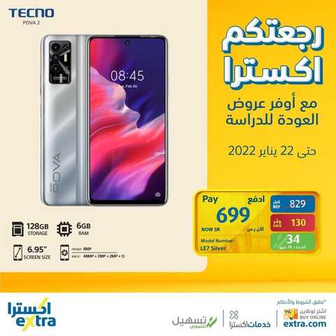 عروض الجوالات من اكسترا اليوم 22 يناير 2022 الموافق 19 جمادى الاخرة 1443 عروض مميزة 4 9279091344