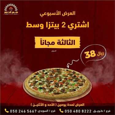 عروض مطعم جمر التنور اليوم الجمعة 14 يناير 2022 - عروض العام الجديد 2 931253393