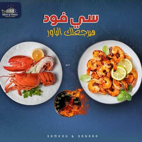 عروض مطعم سمكة وصنارة السبت 8 يناير 2022 مـ الموافق 5 جمادى الأخر 1443 هـ 5 عروض مطعم سمكة وصنارة