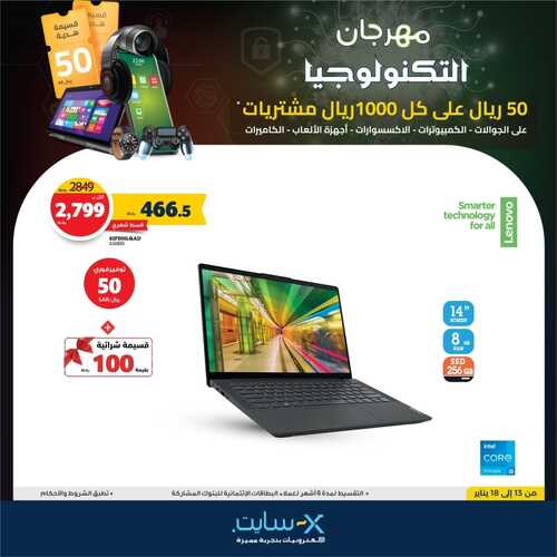 عروض اللابتوبات من اكسايت اليوم 14 يناير 2022 الموافق 11 جمادى الاخرة 1443 عروض التوفير والجودة 8 9355581713