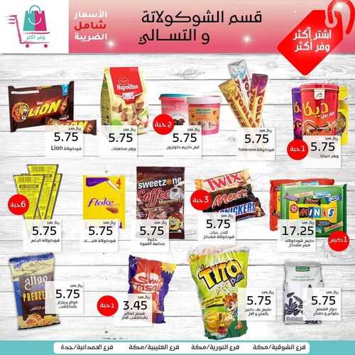عروض وفر أكثر 25 يناير 2022 الموافق 22 جمادى الأخر 1443 هـ العروض الأسبوعية 7 9357258790
