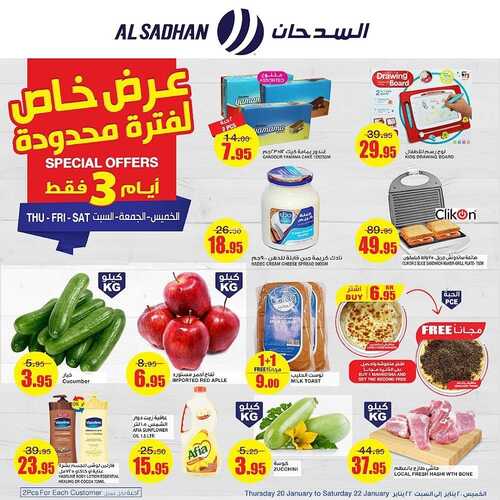 عروض السدحان اليوم 20 يناير 2022 الموافق 17 جمادى الآخرة 1443 عروض نهاية الأسبوع + العروض الأسبوعية 2 9380624293