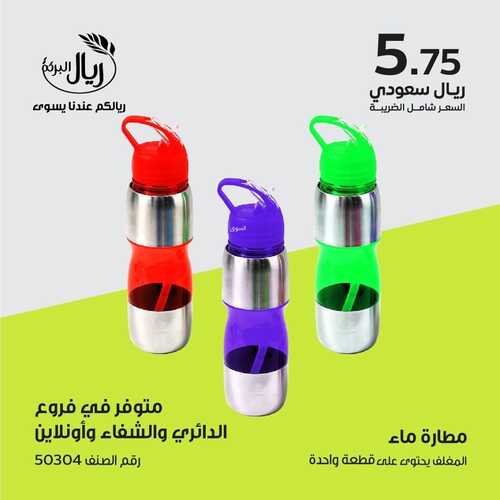 عروض ريال البركة 31 يناير 2022 الموافق 28 جمادى الأخر 1443 هـ - فروعنا بالرياض والدمام 5 9388745357