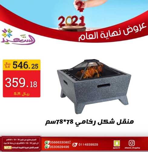عروض السعيد للتسوق 1 يناير 2022 الموافق 28 جمادى الأول 1443 هـ - الرياض حي الربوة 2 9401617276