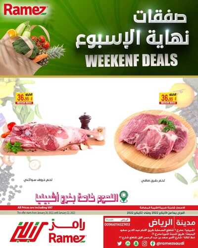 عروض رامز الرياض 20 يناير 2022 الموافق 17 جمادى الآخرة 1443 صفقات نهاية الأسبوع 4 9422832349