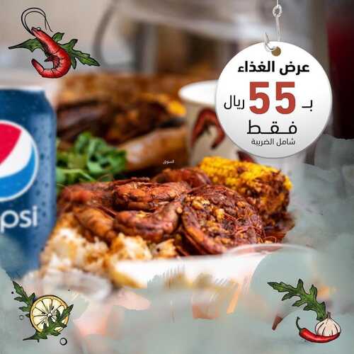 عروض مطعم منطقة الجمبري الأثنين 17 يناير 2022 مـ الموافق 14 جمادى الأخر 1443 هـ 5 مطعم منطقة الجمبري