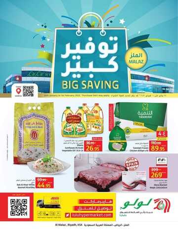 عروض لولو الرياض اليوم 26 يناير 2022 الموافق 23 جمادى الاخر 1443 توفير كبير 2 9503349723