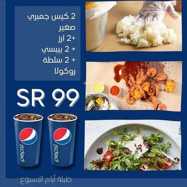 عروض مطعم شرمب فكتوري اليوم الثلاثاء 18 يناير 2022 - عروض العام الجديد 4 9518240183