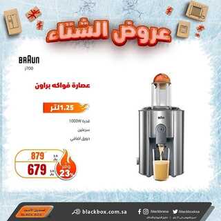 عروض الصندوق الاسود اليوم 23 يناير 2022 الموافق 20 جمادى الأخر 1443 عروض الشتاء 6 958634467