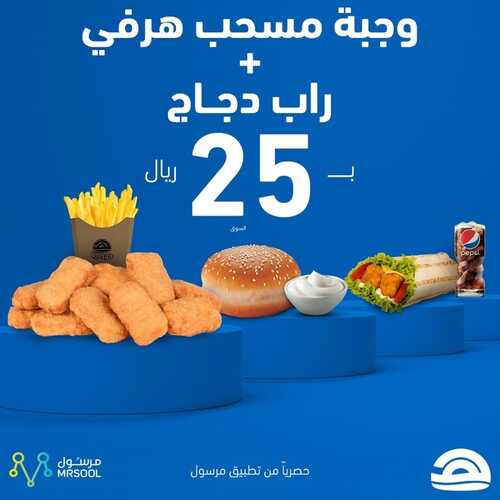 عروض مطعم هرفي الخميس 13 يناير 2022 مـ الموافق 10 جمادى الأخر 1443 هـ 2 عروض مطعم هرفي
