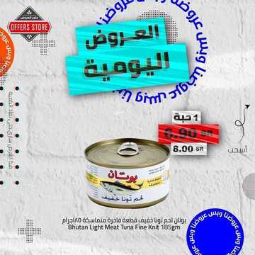 عروض متجر العروض اليوم 12 يناير 2022 الموافق 9 جمادى الأخر 1443العروض اليومية 5 9593885102