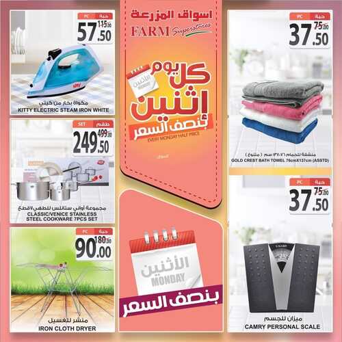عروض أسواق المزرعة الشرقية اليوم 3 يناير 2022 الموافق 30 جمادى الأولى 1443 عروض الاثنين الطازج 7 9612660859