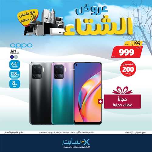 عروض الجوالات من اكسايت اليوم 27 يناير 2022 الموافق 24 جمادى الاخرة 1443 عروض الشتاء الدافئ 6 9618156211