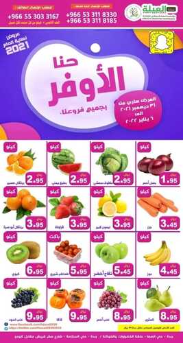 عروض حصاد البساتين اليوم 1 يناير 2022 الموافق 28 جمادى الأول 1443 حنا .....الأوفر 2 9643286618