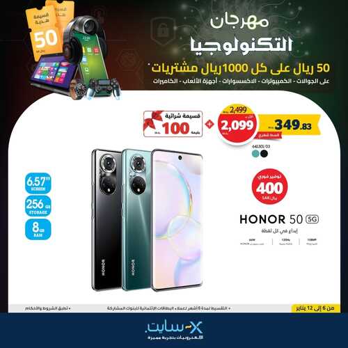 عروض الجوالات من اكسايت اليوم 6 يناير 2022 الموافق 3 جمادى الاخرة 1443 عروض 2022 2 9661413703