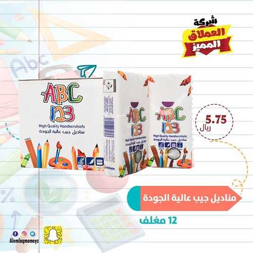 عروض العملاق المميز 28 يناير 2022 الموافق 25 جمادى الأخر 1443 هـ - مكة محطة النور 6 9671078059