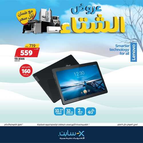 عروض التابلت من اكسايت اليوم 28 يناير 2022 الموافق 25 جمادى الاخرة 1443 عروض الجودة 3 9708877158