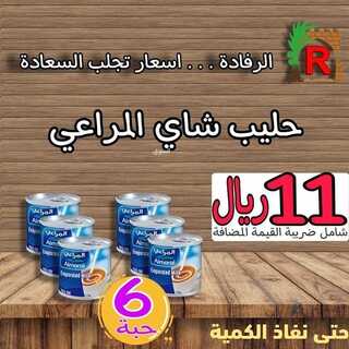 عروض الرفادة العربية 26 يناير 2022 الموافق 23 جمادى الأخر 1443 هـ - جدة حي اليمانية 3 9712805634