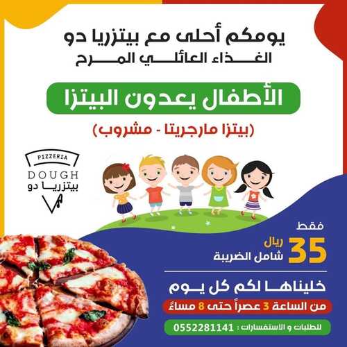 عروض مطعم بيتزاريا دو الخميس 20 يناير 2022 مـ الموافق 17 جمادى الأخر 1443 هـ 2 مطعم بيتزاريا دو