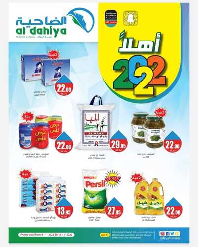 عروض أسواق الضاحية الاسبوعية 6 يناير 2022 الموافق 3 جمادى الأخر 1443 أهلا 2022 6 9769672322