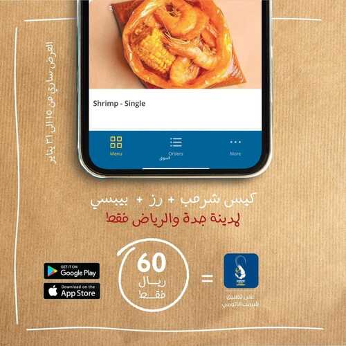 عروض مطعم شرمب اناتومي الثلاثاء 18 يناير 2022 مـ الموافق 15 جمادى الأخر 1443 هـ 5 مطعم شرمب اناتومي