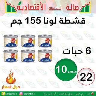 عروض صالة المستهلك 11 يناير 2022 الموافق 8 جمادى الأخر 1443 هـ - جدة حي الثغر 7 98217293