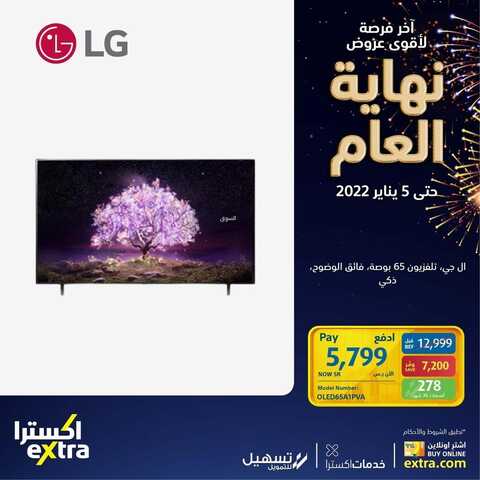 عروض الشاشات من اكسترا اليوم 2 يناير 2022 الموافق 29 جمادى الاولى 1443 عروض 2022 4 9844295035