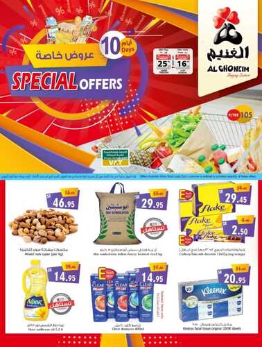 عروض أسواق الغنيم الأسبوعية 17 يناير 2022 الموافق 14 جمادى الأخر 1443 عروض خاصة 2 9860889898