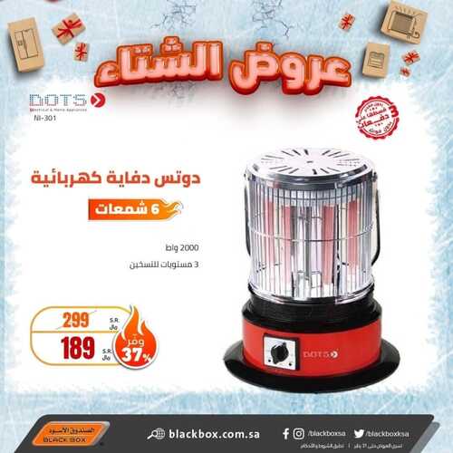 عروض الصندوق الاسود اليوم 23 يناير 2022 الموافق 20 جمادى الأخر 1443 عروض الشتاء 5 9905666717
