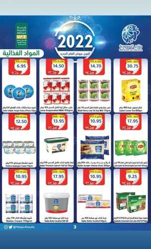 عروض متاجر السعودية الاسبوعية 9 يناير 2022 الموافق 6 جمادى الأخر 1443 أقوى عروض العام الجديد 6 9907086699